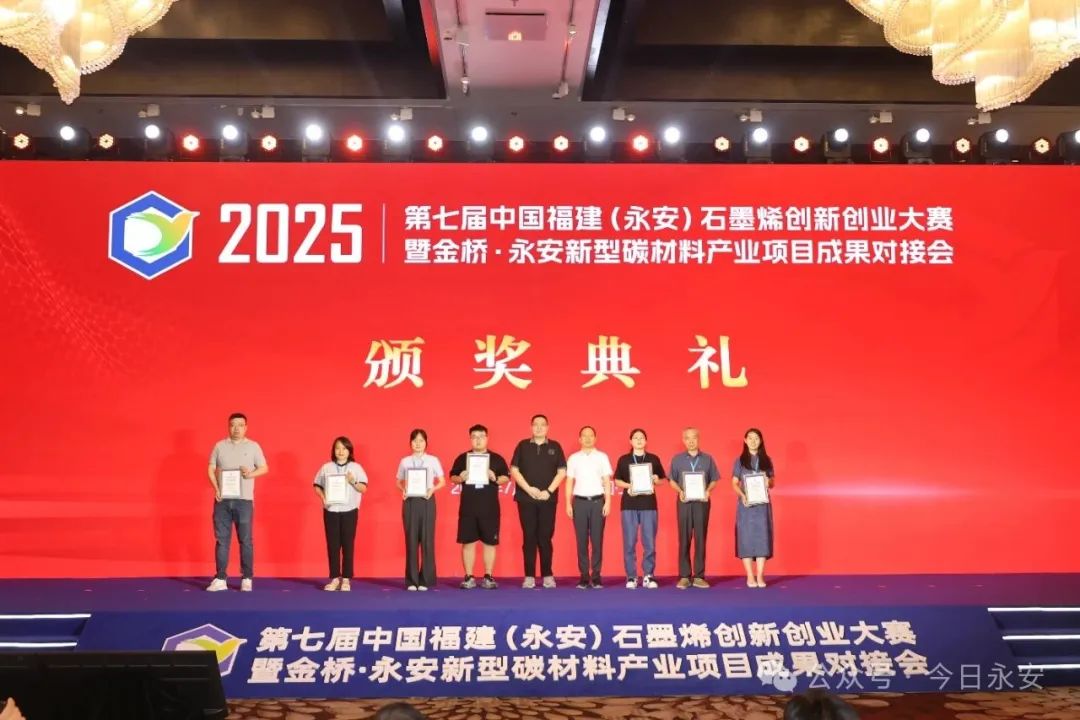 第七届中国福建（永安）石墨烯创新创业大赛暨金桥•永安新型碳材料产业项目成果对接会成功举办