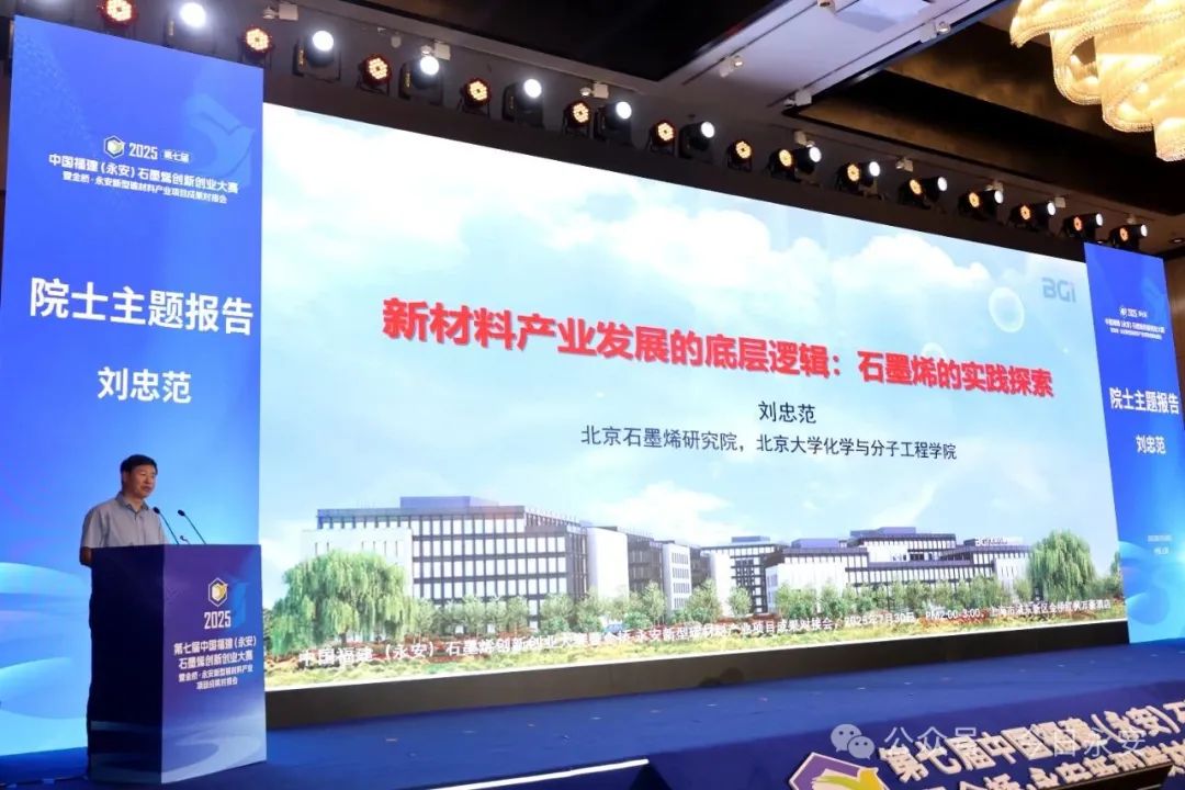 第七届中国福建（永安）石墨烯创新创业大赛暨金桥•永安新型碳材料产业项目成果对接会成功举办