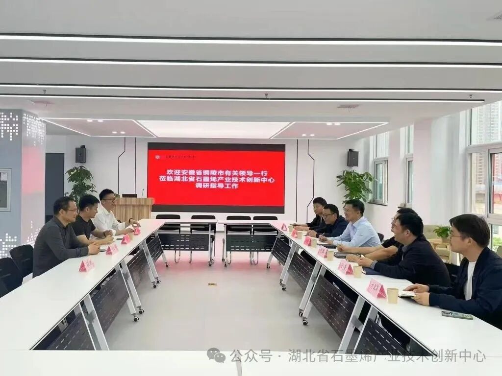 2025年上半年湖北省石墨烯产业技术创新中心主要事件回顾