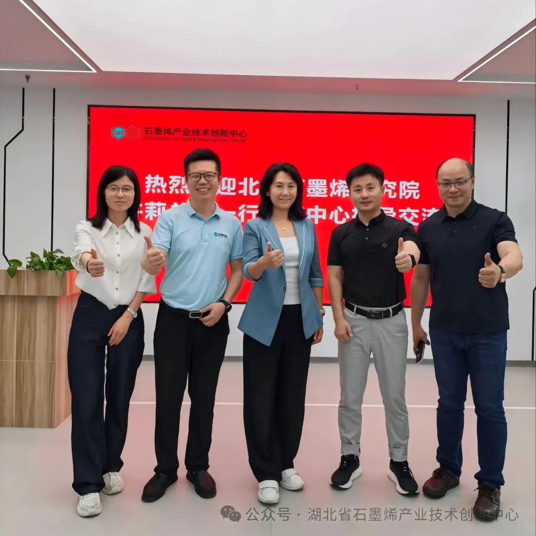 2025年上半年湖北省石墨烯产业技术创新中心主要事件回顾