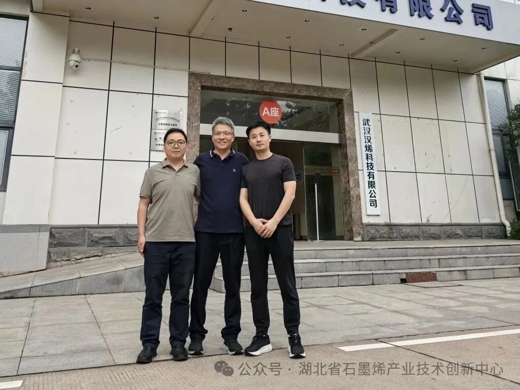 2025年上半年湖北省石墨烯产业技术创新中心主要事件回顾