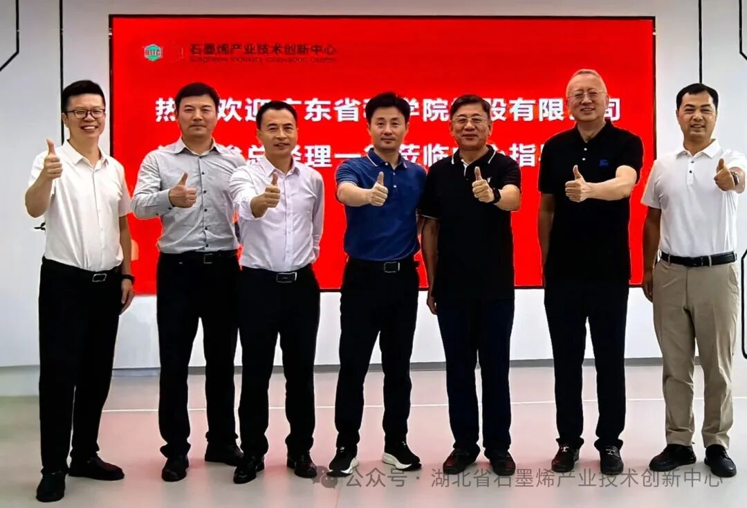 2025年上半年湖北省石墨烯产业技术创新中心主要事件回顾