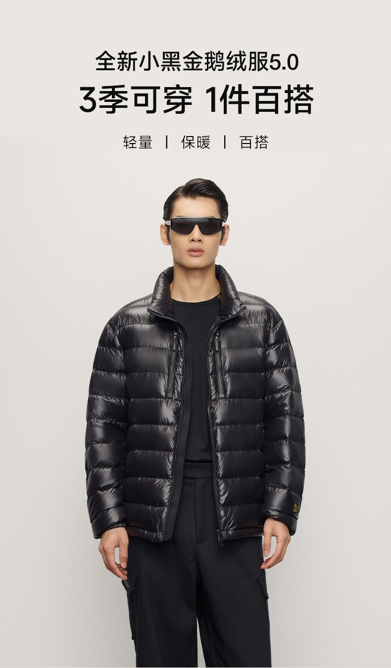 高梵质量再升级：小黑金5.0系列发布，三季可穿鹅绒服火出圈