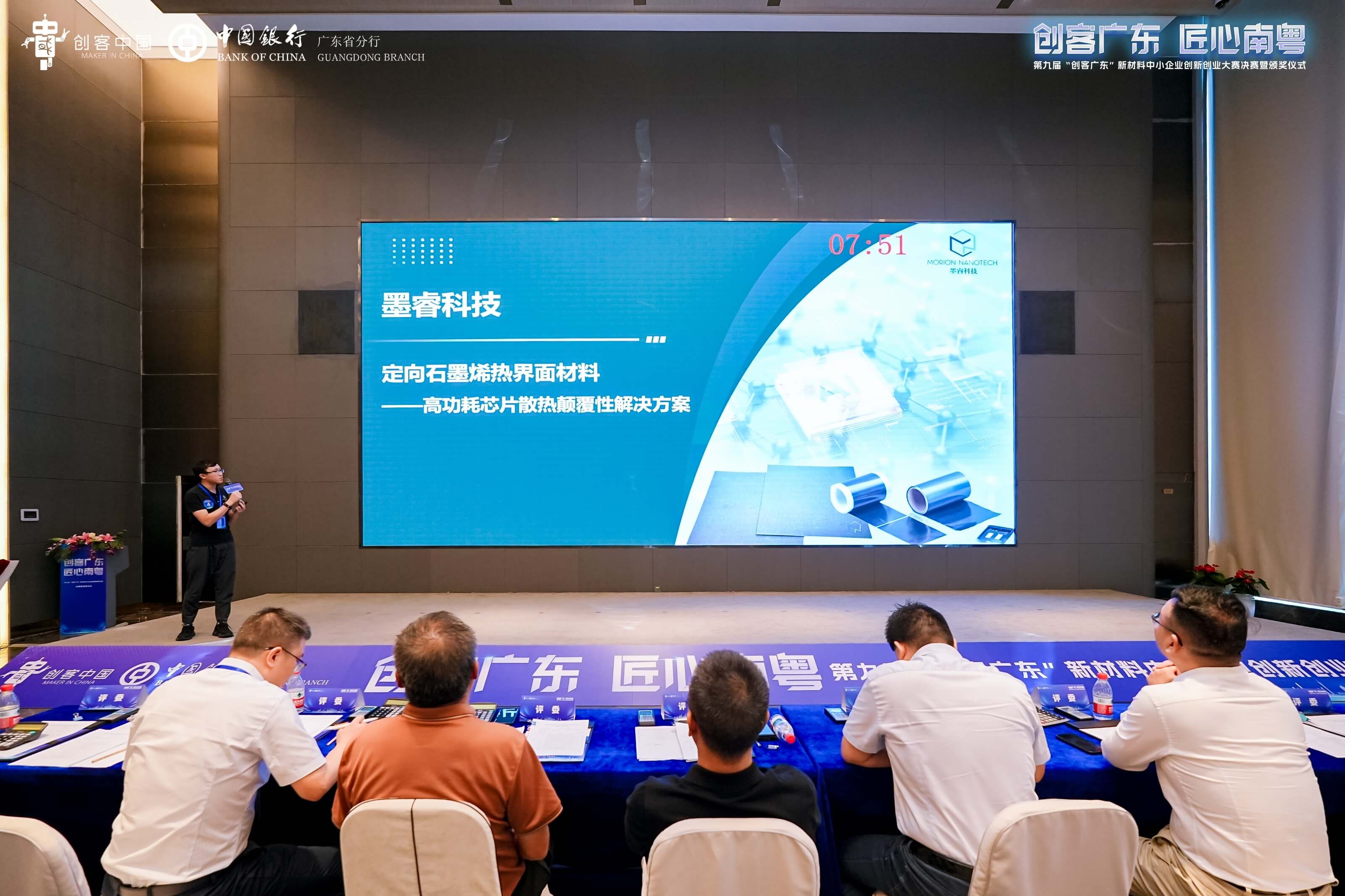 “创客广东”决赛亮点纷呈，为东莞引入一批国际化新材料项目