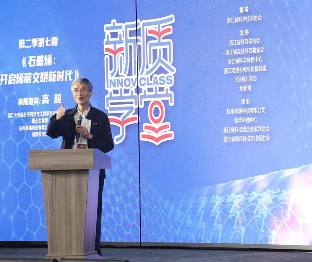 点“石”成金，“烯”望无限，“新质学堂”带你推开烯碳文明的大门