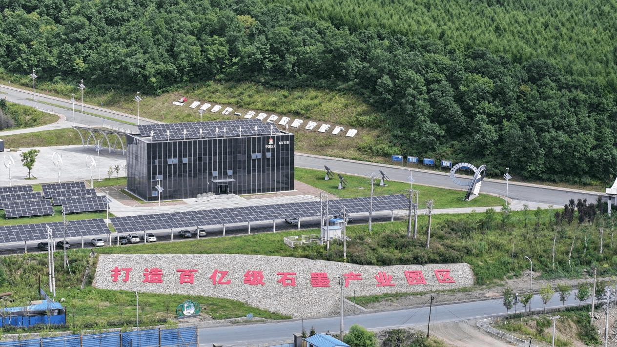 鹤岗：以科技创新激活石墨资源 打造战略新兴产业高地