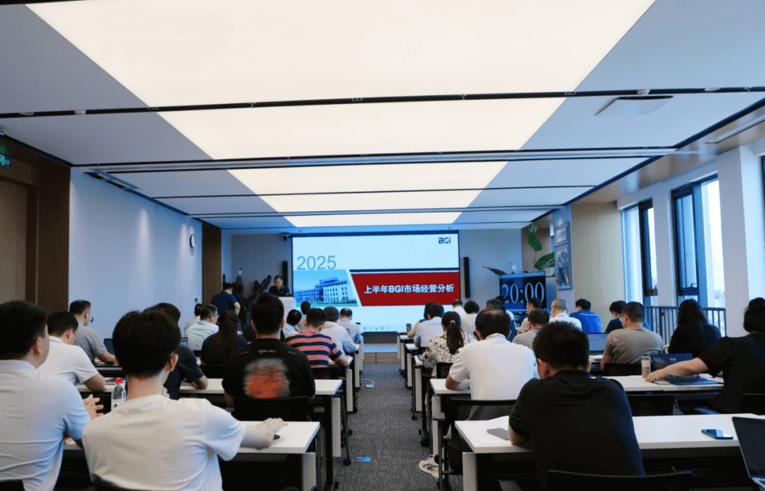 锚定目标勇担当 实干笃行向未来| BGI召开上半年市场经营分析会