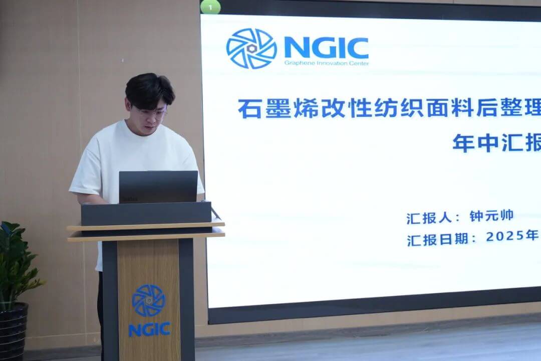 国家石墨烯创新中心召开2025年中检查汇报会暨“验收冲刺百日攻坚”动员会