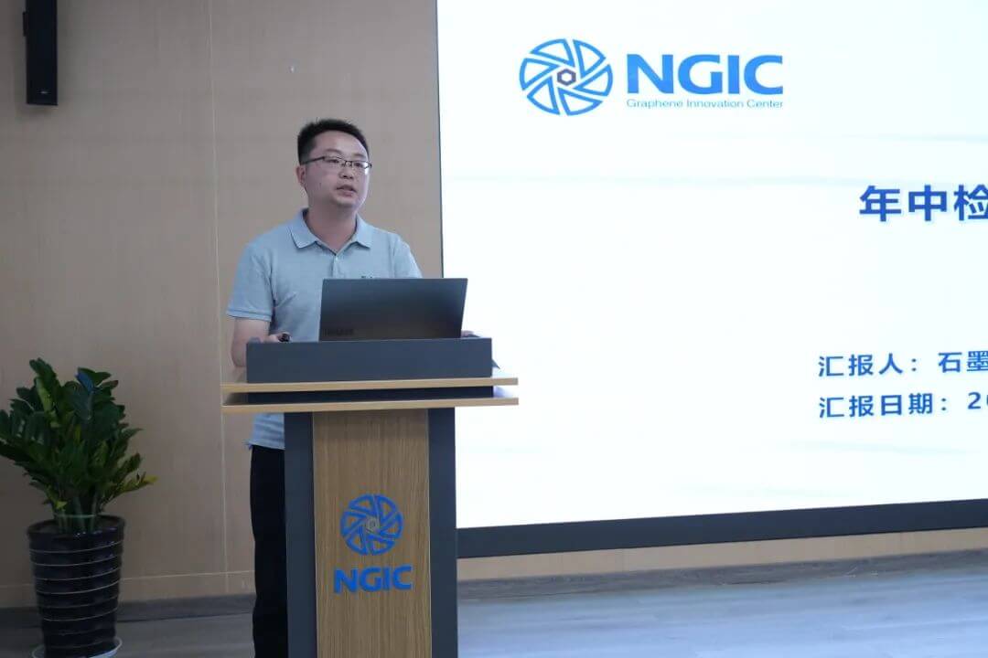 国家石墨烯创新中心召开2025年中检查汇报会暨“验收冲刺百日攻坚”动员会