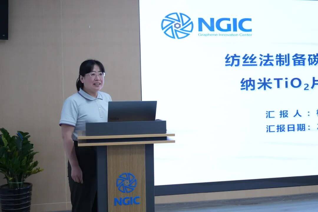 国家石墨烯创新中心召开2025年中检查汇报会暨“验收冲刺百日攻坚”动员会