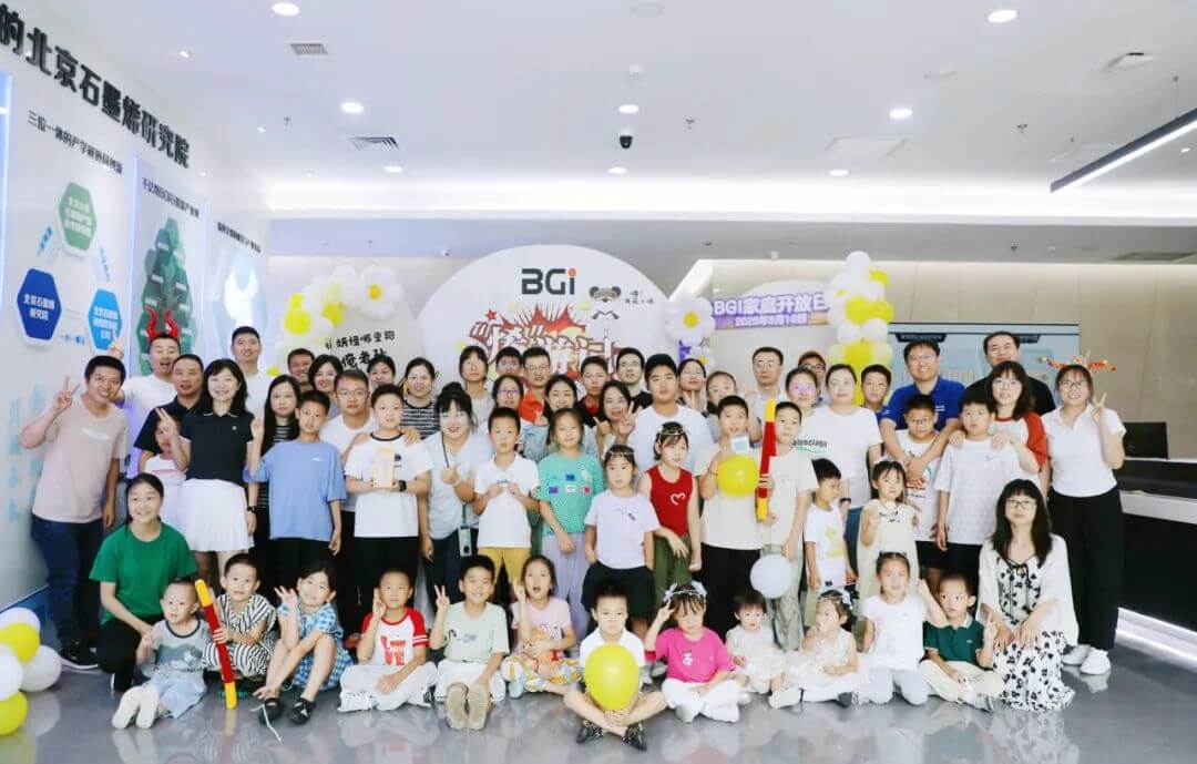 “碳”索未来，乐享“烯”望：BGI第二届家庭开放日圆满举行