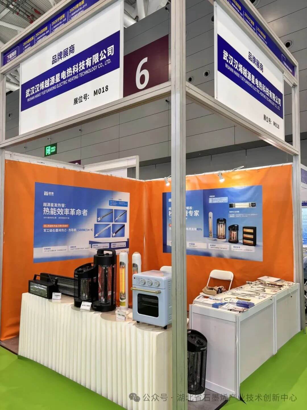 汉烯电热亮相2025中国国际家电与消费电子制造业供应链展览会