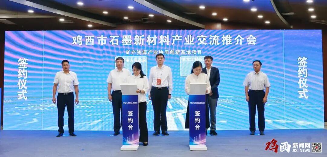 墨韵鸡西 碳绘新篇 | 鸡西市石墨新材料产业交流推介会在哈尔滨举行 孙成坤出席并致辞