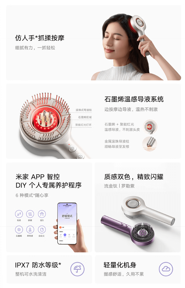 小米米家智能头部按摩梳开售：仿人手抓揉、轻量化机身，599 元