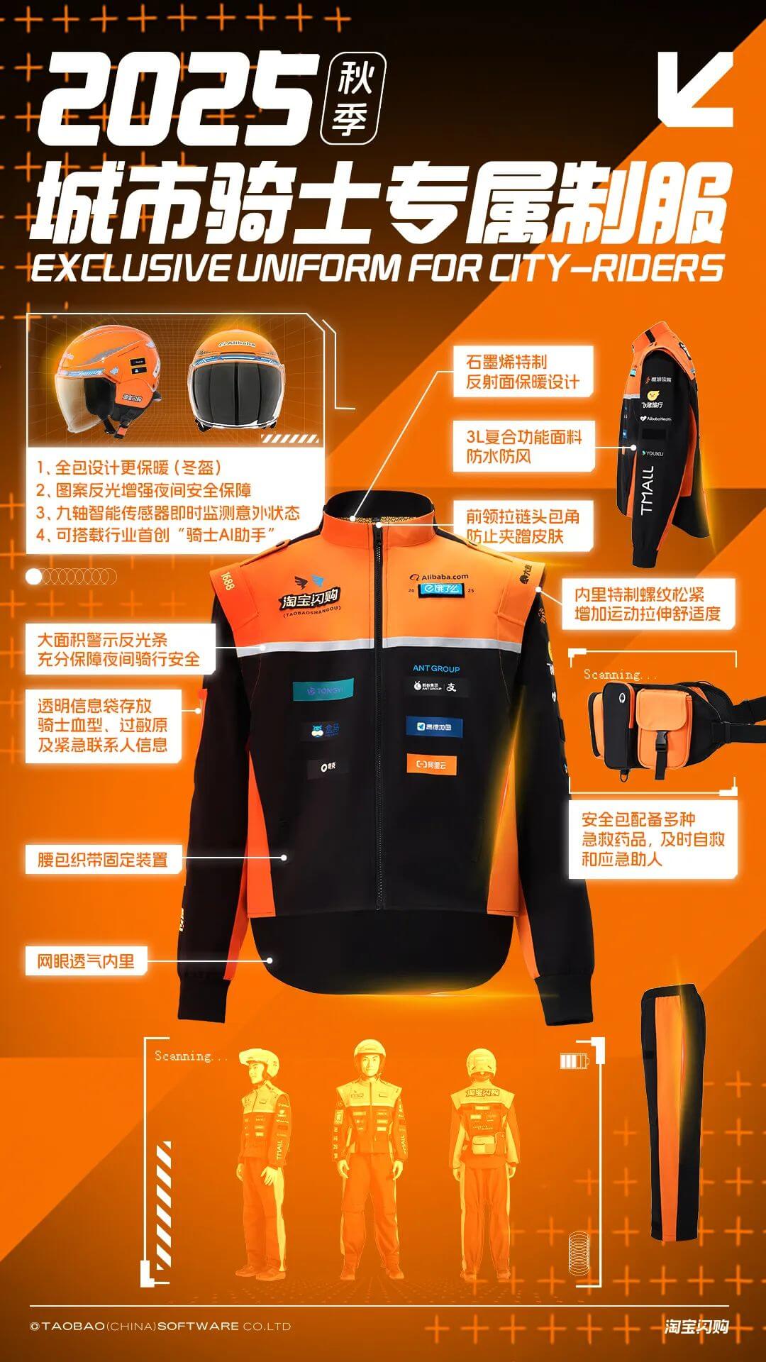 淘宝闪购 x 饿了么：对城市骑士社保补贴范围将扩展至全国，新制服、新头盔免费配发