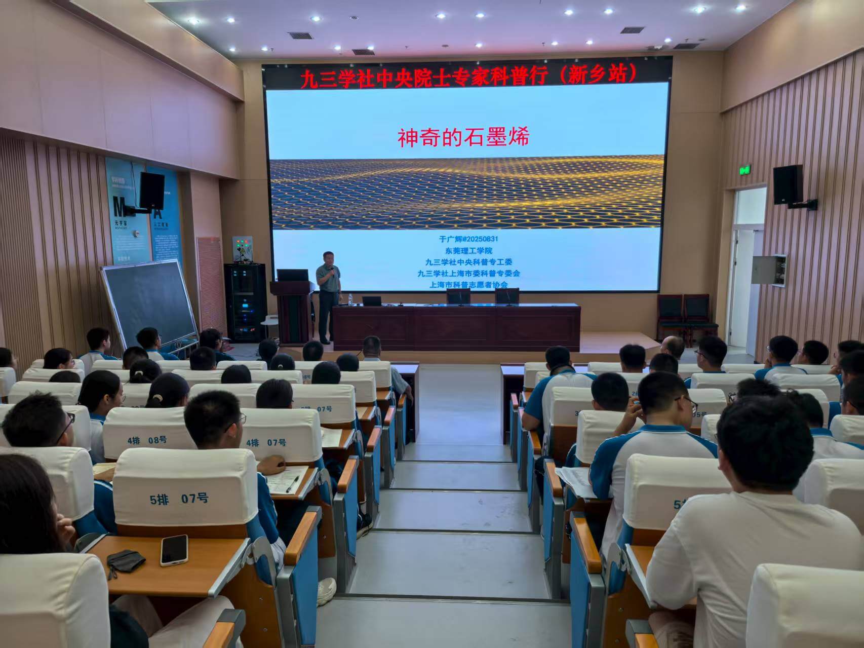 九三学社中央院士专家科普行活动在新乡举办