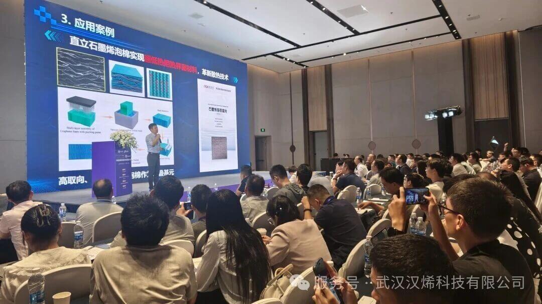 2025先进封装及高算力热管理大会：汉烯科技分享石墨烯宏观膜产业化路径及热管理应用