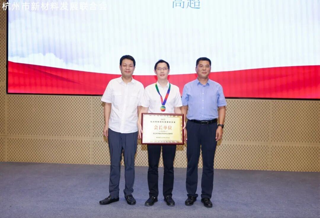 热烈祝贺高超教授当选杭州市新材料发展联合会会长！