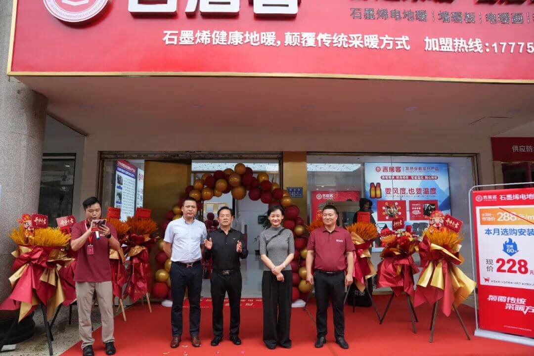 热烈祝贺！长沙县吉居客石墨烯电地暖合作商盛大开业，公司团队亲临剪彩共启温暖新程