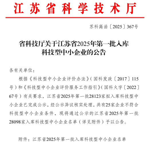 News | 徐州汇墨入选2025年度第一批科技型中小企业