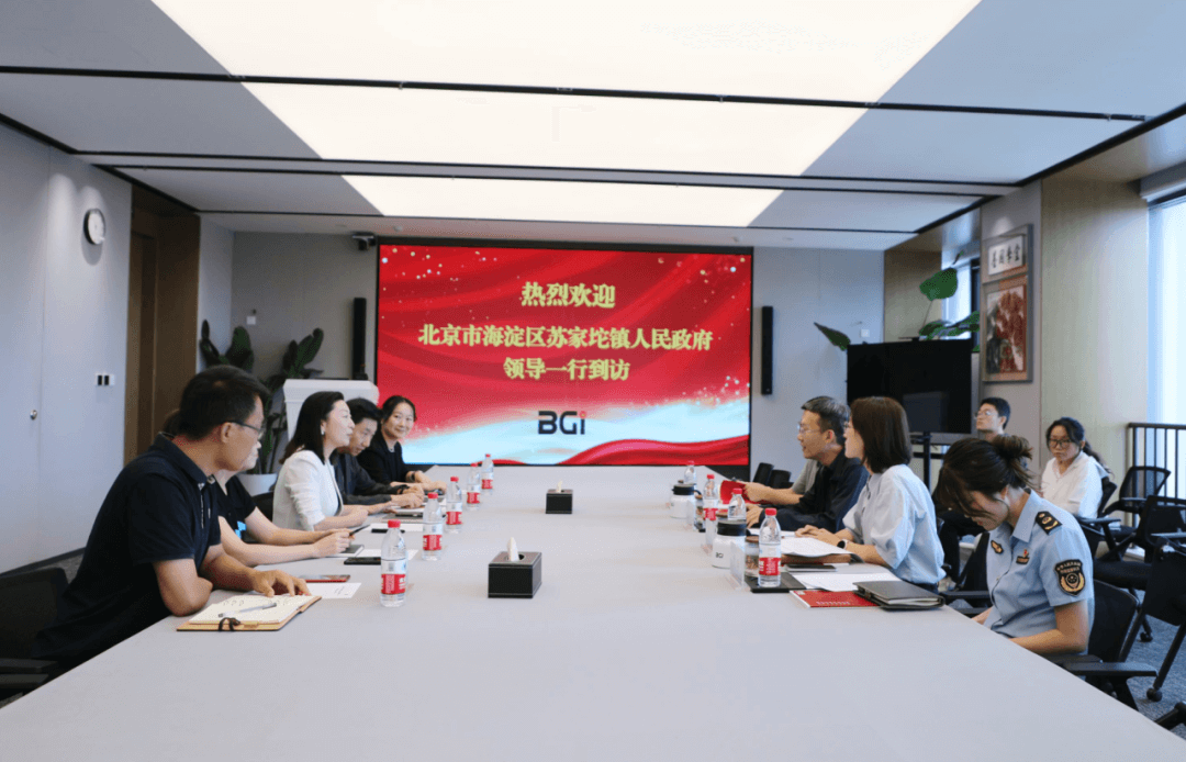 北京市海淀区苏家坨镇人民政府领导一行到BGI走访交流