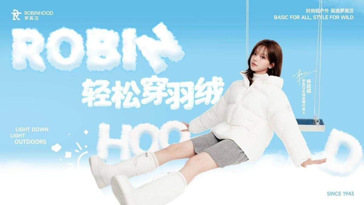 罗宾汉高端鹅绒服战略：从“流量黑马”到“品牌长期主义”的突围之路