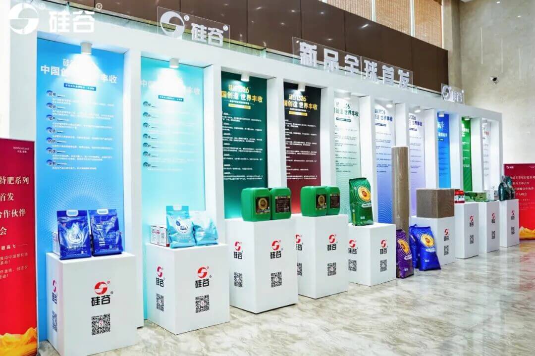 有机硅石墨烯特肥系列新品全球首发暨硅谷战略合作伙伴千人峰会圆满举行