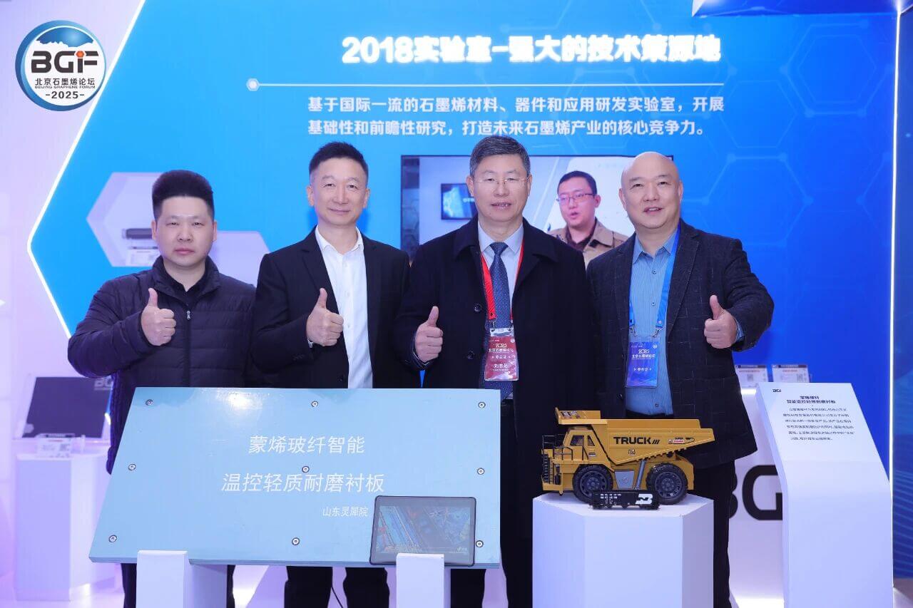 煜和集团荣获“中关村石墨烯产业联盟副理事长单位”称号——携手业界共绘中国新材料产业新蓝图