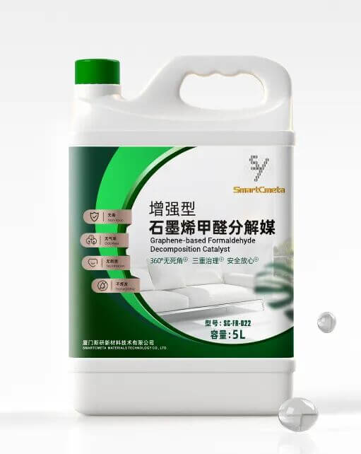 产品推荐——石墨烯甲醛分解媒