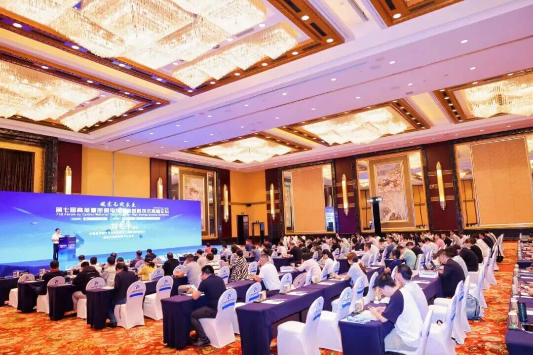 国家石墨烯创新中心联合主办的第七届高能量密度电池用碳材料技术高峰论坛在甬圆满举行