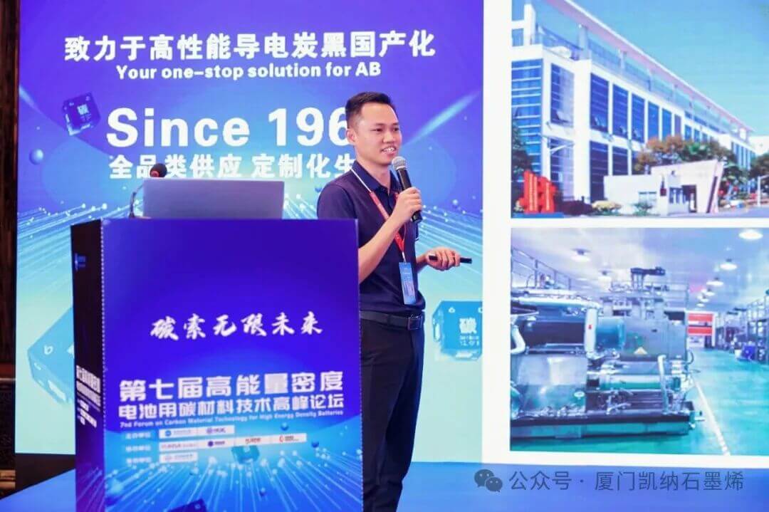 厦门凯纳出席高能量密度电池论坛，分享单壁碳纳米管破局之道