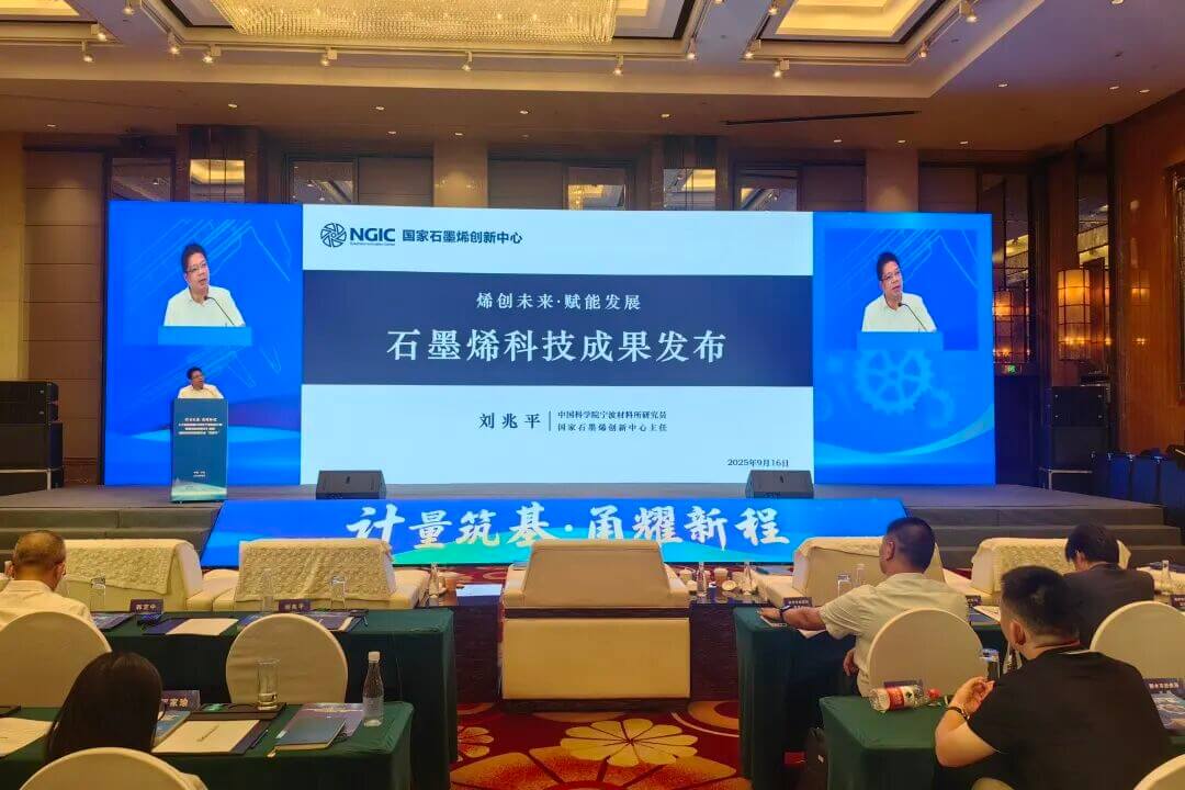 图文速览|国家石墨烯创新中心工作回顾（9月16日-9月30日）