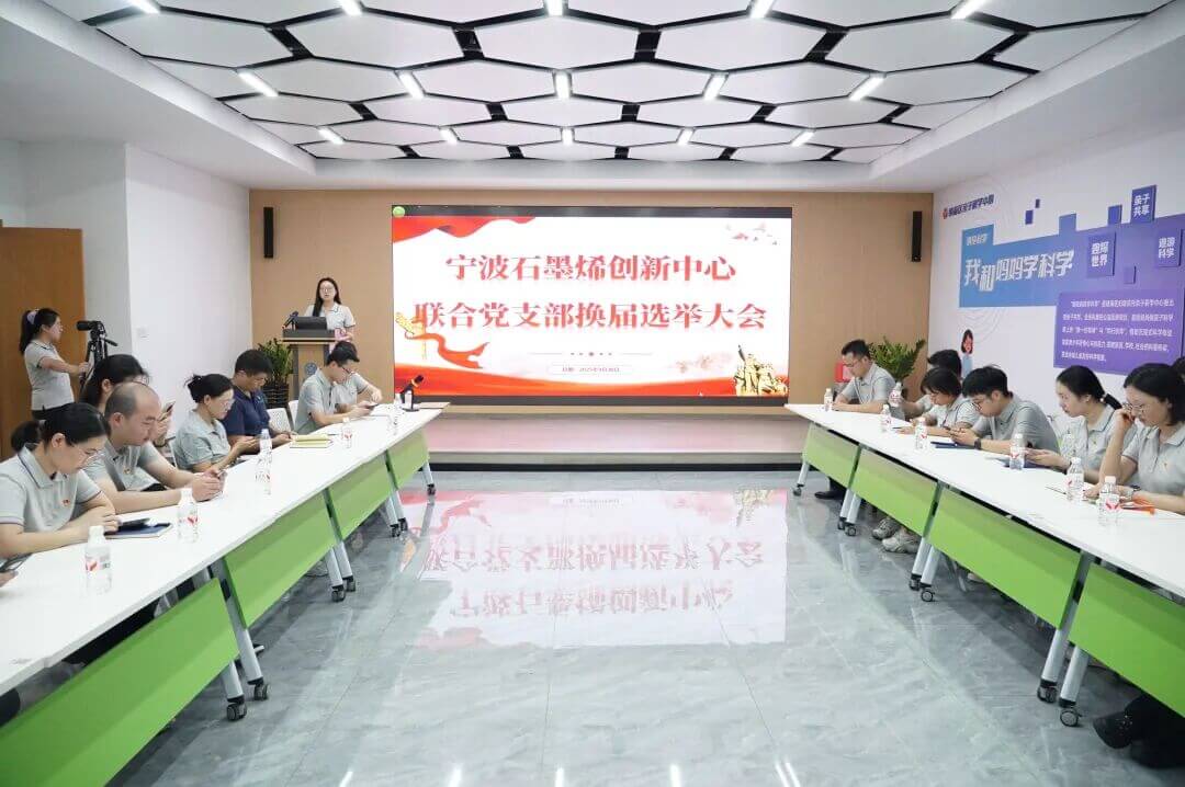 图文速览|国家石墨烯创新中心工作回顾（9月16日-9月30日）