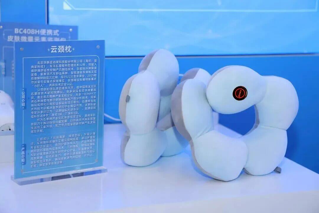 HICOOL峰会 | 爱尚家科技石墨烯云颈枕亮相峰会