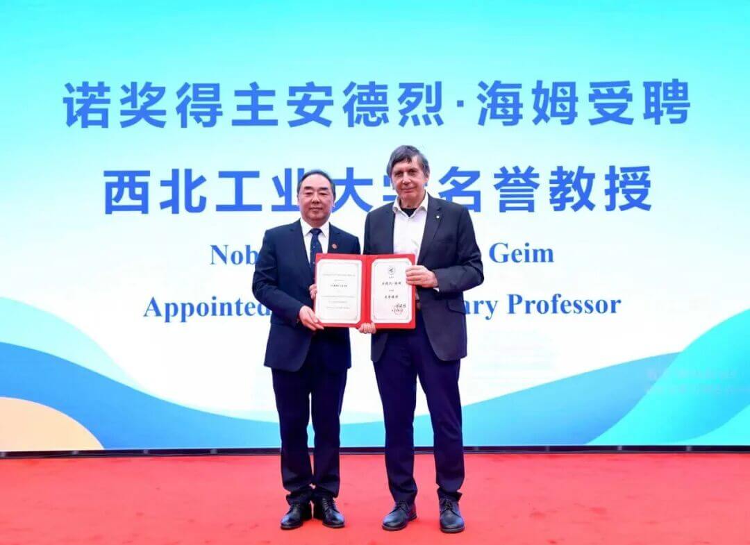 诺贝尔物理学奖得主走进西工大！