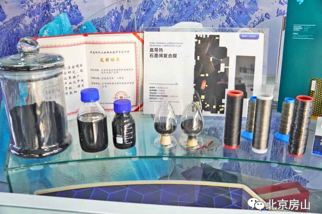 房山这些产品采用冬奥同款技术