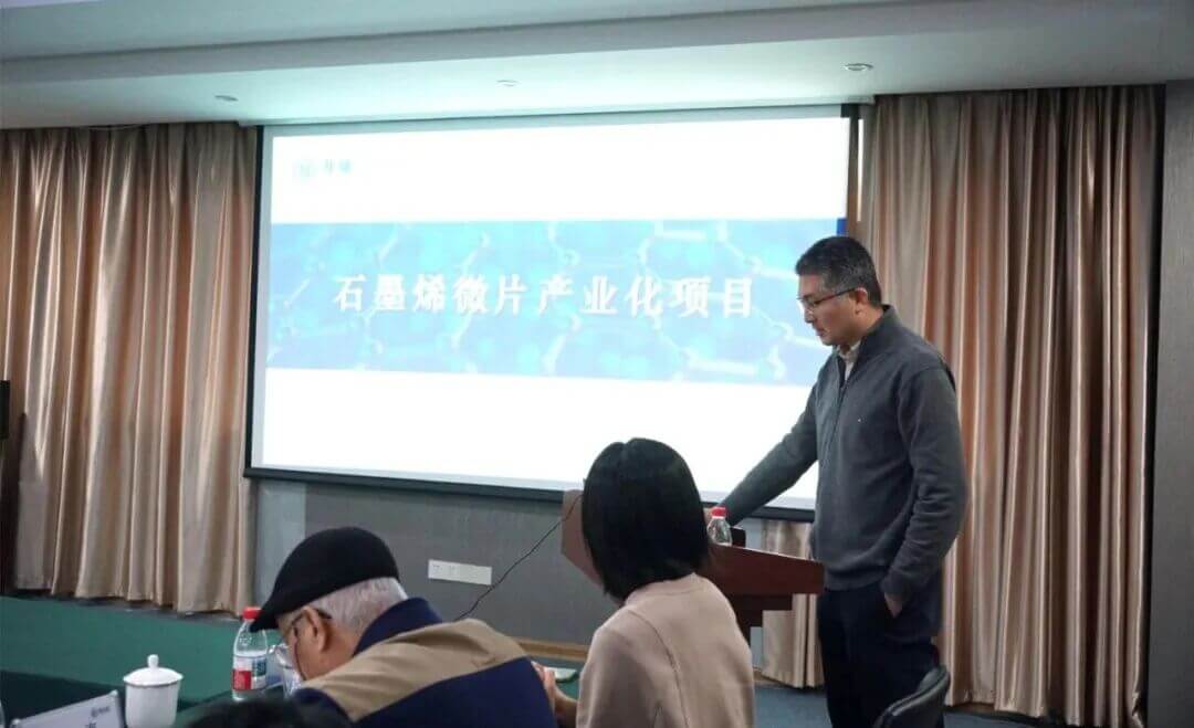 国家石墨烯创新中心举办石墨烯技术交流对接会