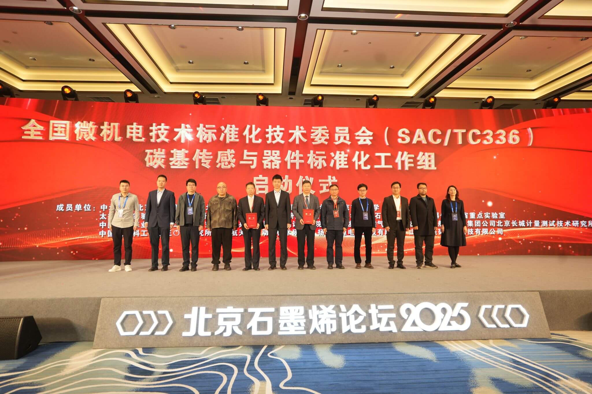 ​校长陈钱出席“北京石墨烯论坛2025”开幕式 牵头组建全国标准化工作组