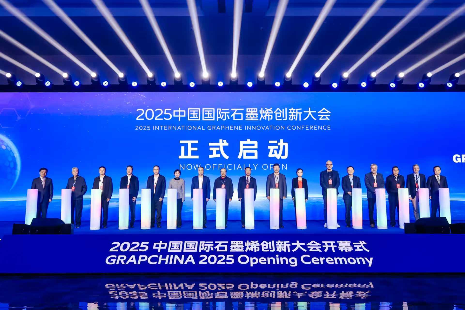 六大项目签约 全球石墨烯行业盛会聚焦产业发展新趋势