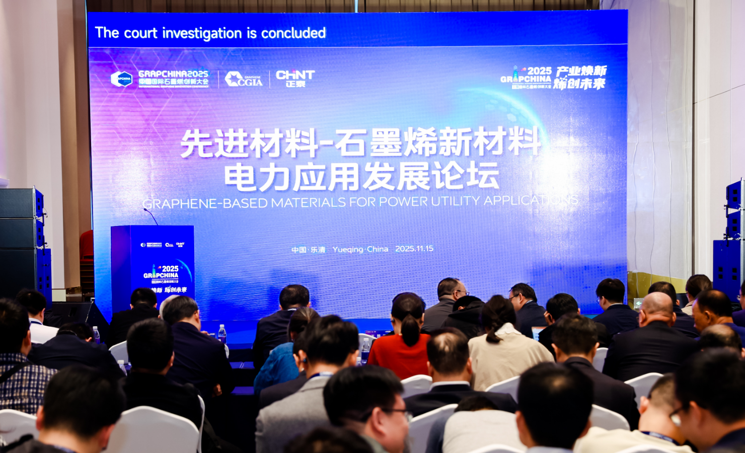 产学研共谋石墨烯技术在电力行业应用的新路径