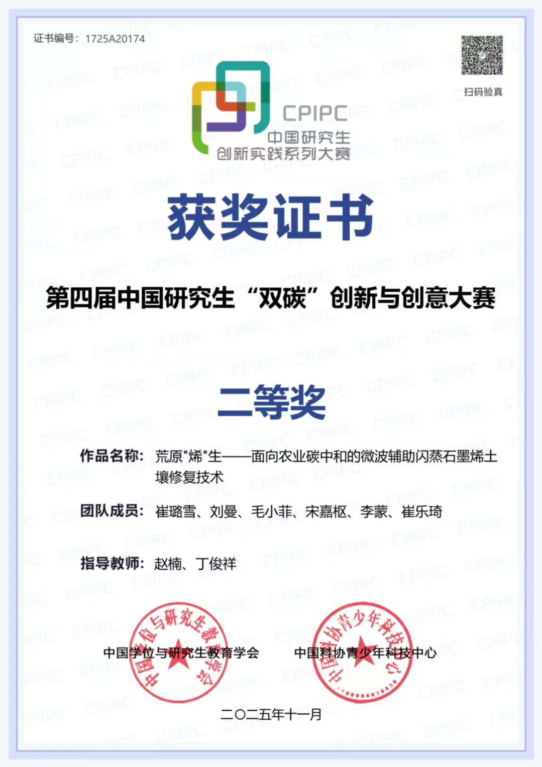 我院“烯望田野联盟”获第四届中国研究生“双碳”创新与创意大赛二等奖
