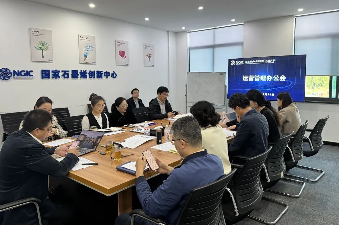 图文速览|国家石墨烯创新中心工作回顾（11月03日-11月15日）