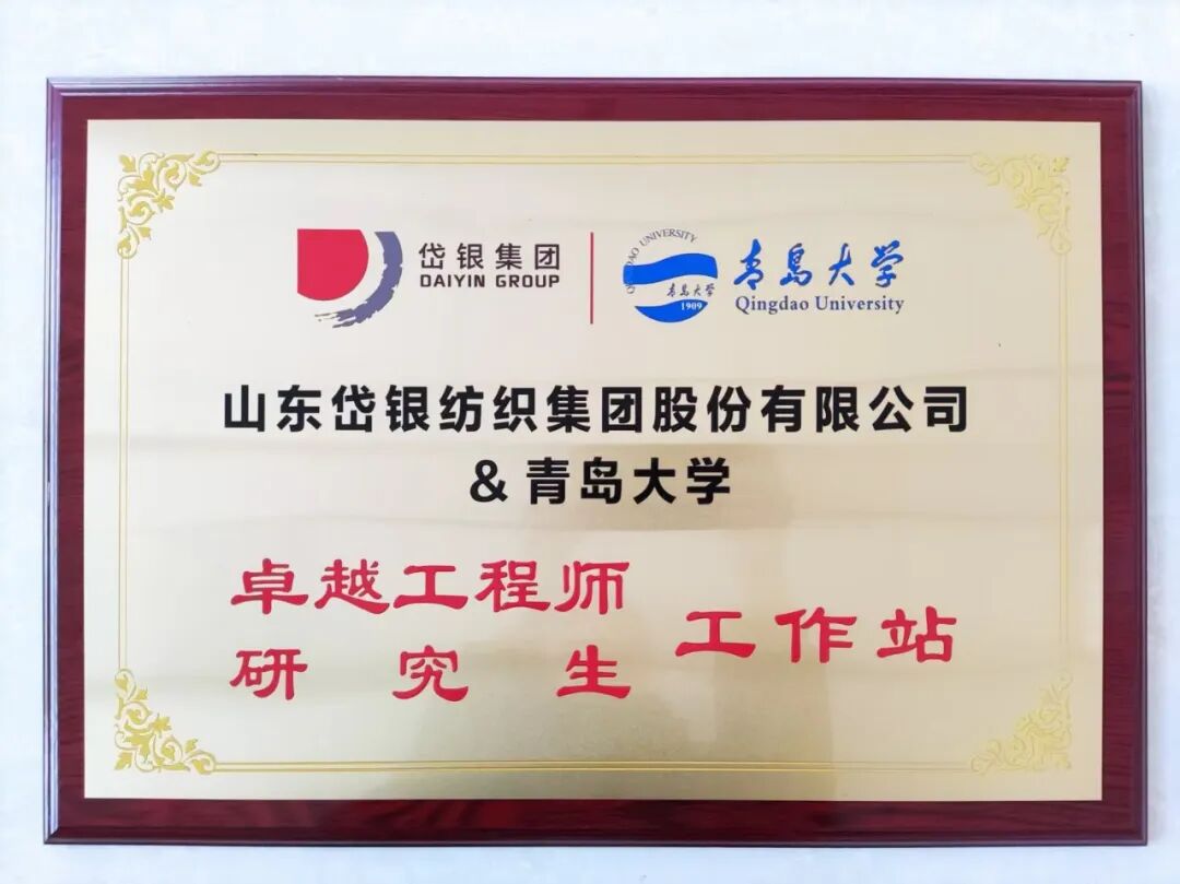 【岱银快讯】集团与青岛大学共建科研新平台