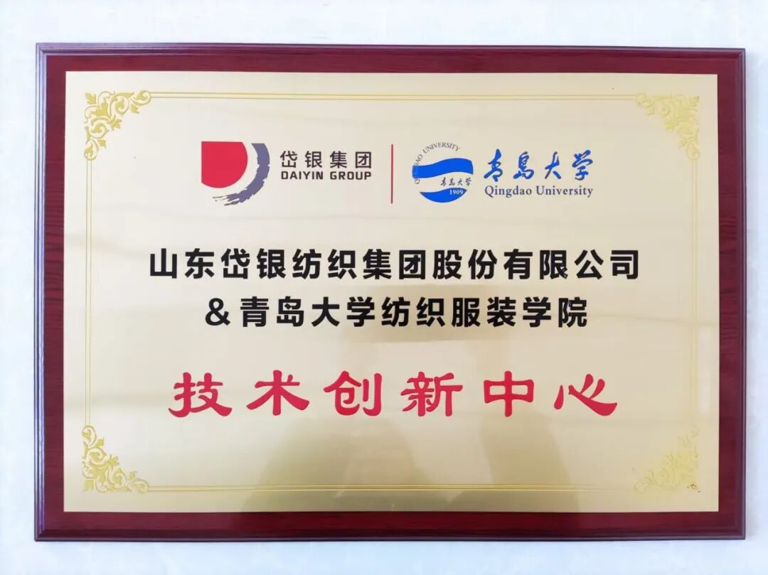 【岱银快讯】集团与青岛大学共建科研新平台