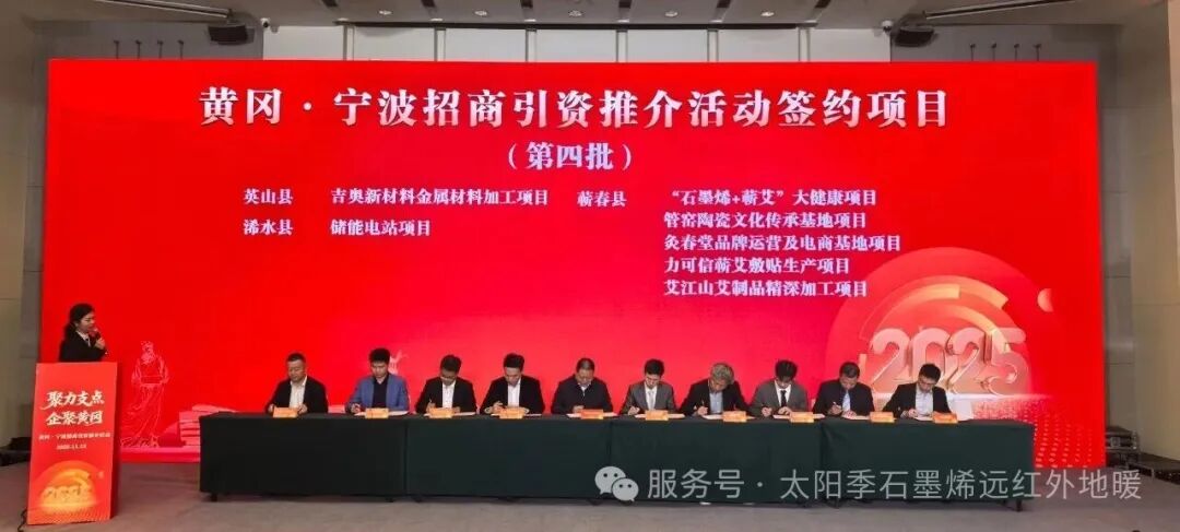 石墨烯+蕲艾：高芯热能的跨界融合引领大健康产业新赛道