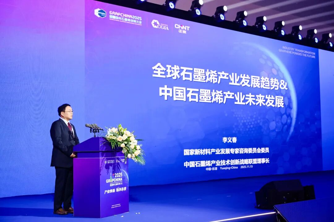 全球石墨烯产业发展趋势报告发布：未来十年，石墨烯将进入黄金应用时代