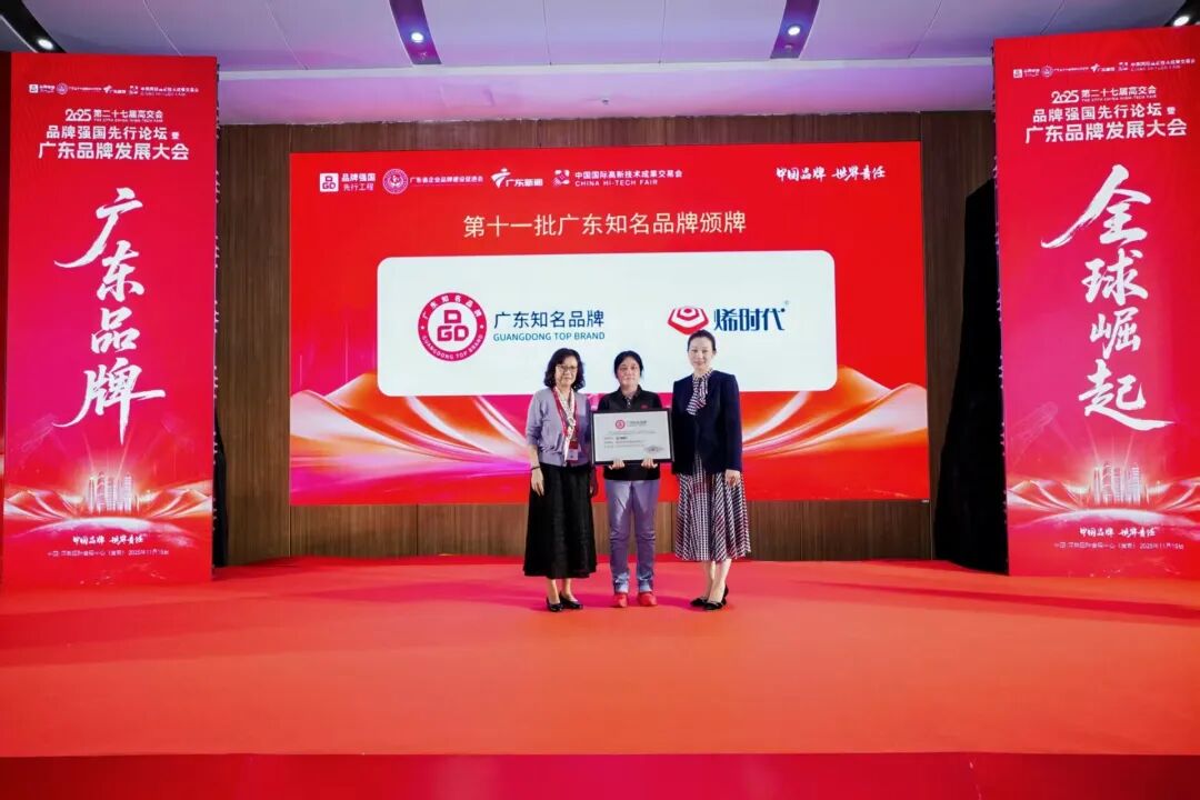 直击27届高交会现场：烯旺石墨烯斩获2025“广东知名品牌”