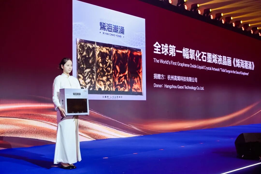 产业焕新，烯创未来 | 高烯科技亮相2025中国国际石墨烯创新大会
