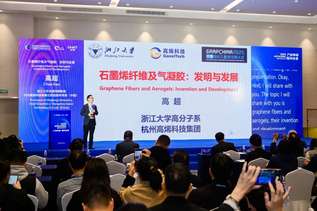 产业焕新，烯创未来 | 高烯科技亮相2025中国国际石墨烯创新大会