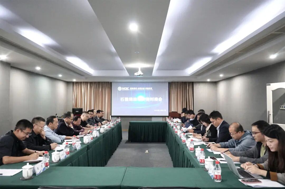 图文速览|国家石墨烯创新中心工作回顾（10月20日-11月01日）